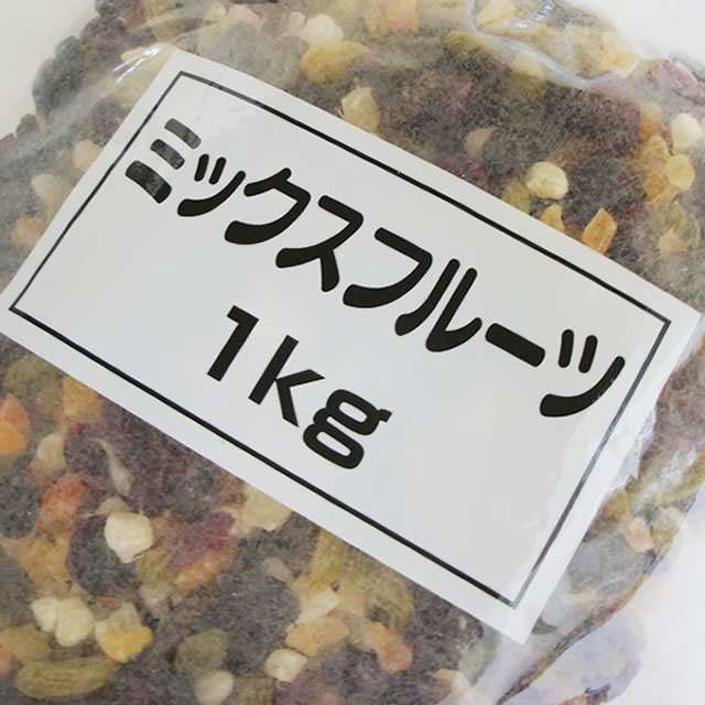 正栄 ドライフルーツミックス １ｋｇ 袋の通販はau PAY マーケット - マカリロサンキッチン