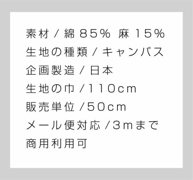 無地 生地 布 綿麻キャンバス コットン85％リネン15％ 50cm単位販売 20色 コットンリネン 商用利用可 ハンドメイド 手芸 布小物 入園  入の通販はau PAY マーケット - 生地・布地の専門店 nunozuki