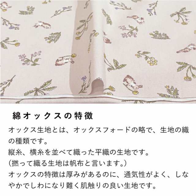 生地 布 たんぽぽうさぎ 綿オックス コットン100% 50cm単位販売 商用