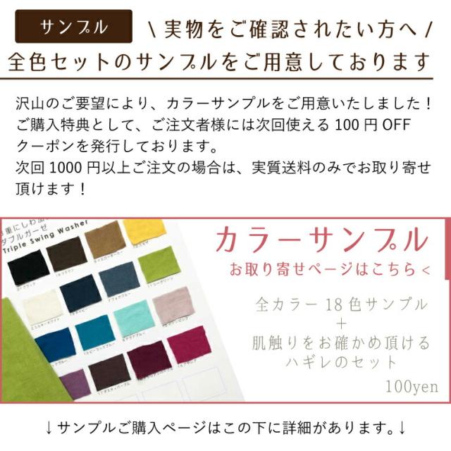 Wガーゼ生地確認用 Wガーゼ 生地確認用 ②