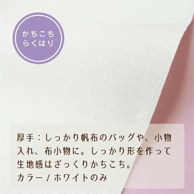 【厚み、生地感のサンプル】接着芯 芯地 押さえつけずにスーッと貼れる らくはりプレシオン商用利用可 ホワイト ブラック 白黒ハンドメイ｜au PAY  マーケット