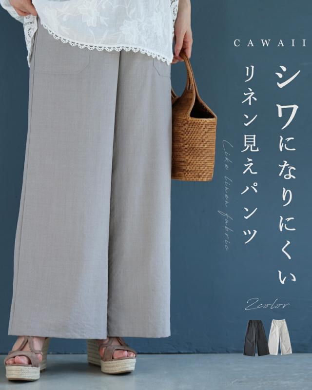 再入荷9月1日 シワになりにくい。快適リネン見えパンツ cawaii fbk00060od S~M対応 ブラック グレー 会社 通勤 OL おでかけ 旅行 万能 セレモニー セミフォーマル 軽量 体型カバー レディース ファッション 大人 ママ ミセス 30代 40代 50代