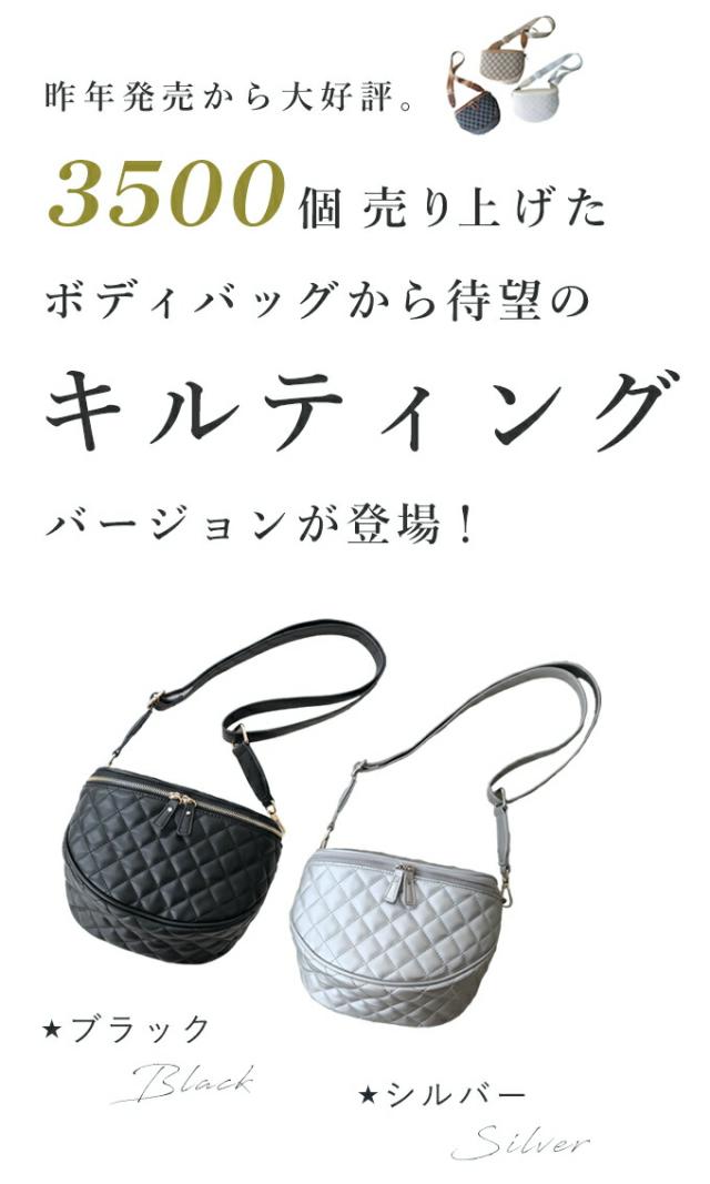 再入荷9月5日 大人が上品に持てる 大容量 キルティング ボディバッグ