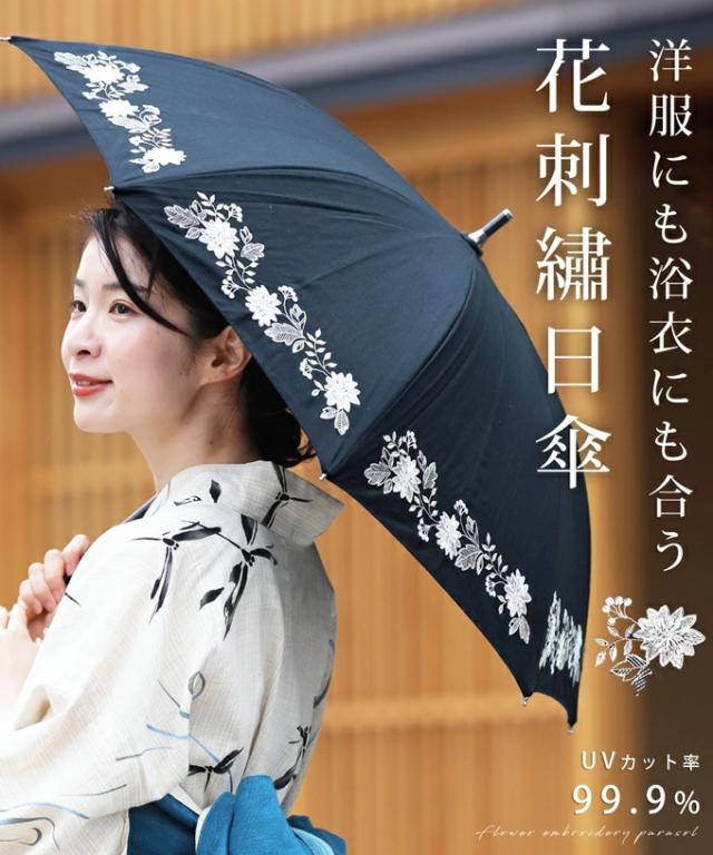 再入荷7月7日 洋服にも浴衣にも合う 花刺繍 日傘 fne00012 cawaii UVカット 紫外線対策 日焼け防止 暑さ対策 レース 日傘 雨傘 傘 小物 雑貨 上品 シック 夏 春   日傘 完全遮光 日傘折り畳みレディース 完全遮光 軽量 日傘 折りたたみ日傘 日傘 長傘