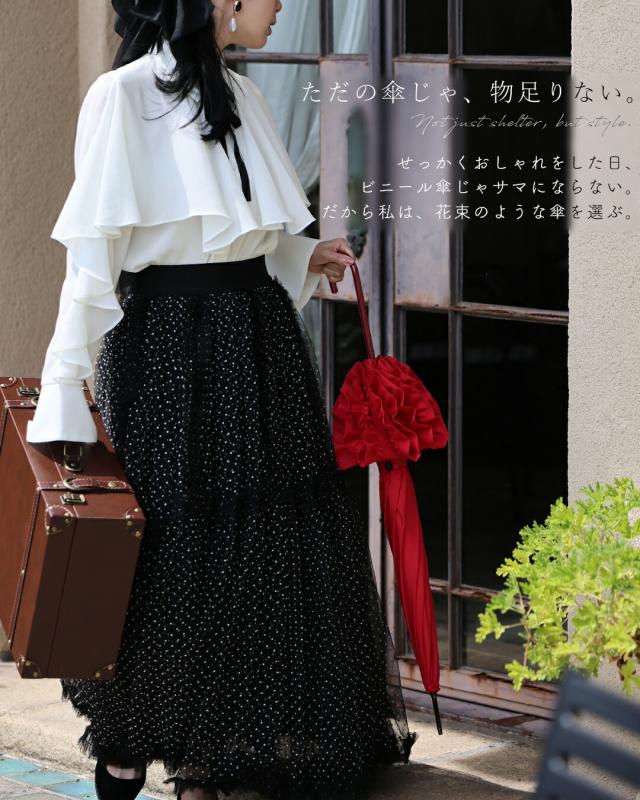 新作10月1日 「咲き続けよう、私らしく」花束アンブレラ cawaii fne00014 1年中 旅行 野外 日常使い ヘビロテ おでかけ 休日 贈り物 プレゼント ギフト 日除け 晴雨兼用 雨傘 レッド フリル 上品 レディース ファッション 大人 ママ ミセス 30代 40代 50代 60代