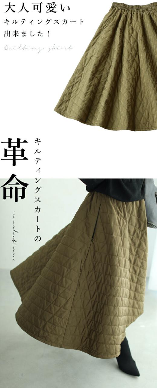 再入荷11月18日 毎日着たくなる可愛さ。キルティングスカート