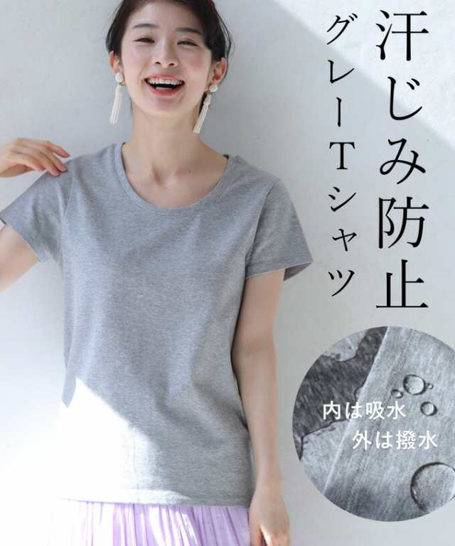 汗じみ目立たないtシャツ S M L 2l 3l 4l Tシャツ 半袖 無地 シンプル 汗染み防止tシャツ 撥水加工 透けにくい Fbr 涼しい 春 夏 初の通販はau Pay マーケット Cawaii