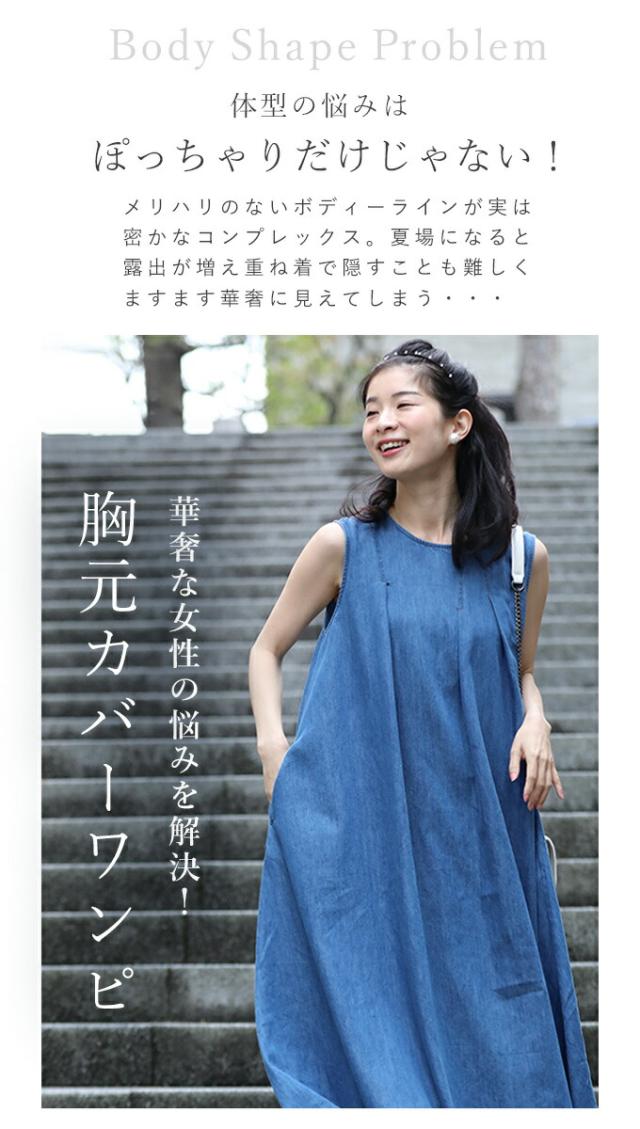 再入荷5月24日 （S~L対応）ほっそりさんの 胸元カバーワンピ fzp00085od cawaii シャーベットカラー パステル ワンピース ロング 春 夏 ノースリーブ 体型カバー マキシ カシュクール カジュアル 無地 シンプル タック デニム リゾート 母の日