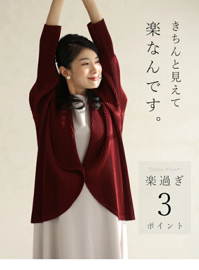 再入荷12月10日 疲れ知らずのきちんと服 超伸縮ジャケカーデ （S~3L