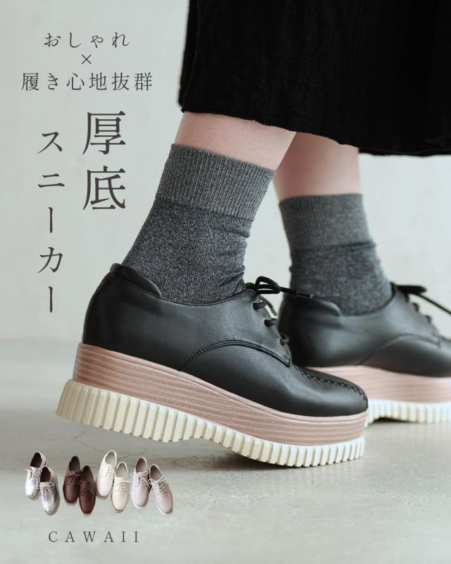 再入荷10月9日 おしゃれ×履き心地抜群 都合のいい 厚底スニーカー