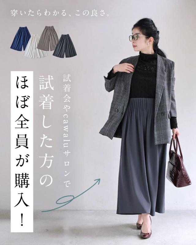 再入荷10月25日 大人女性のお悩み解消特化型 ワイドパンツ cawaii