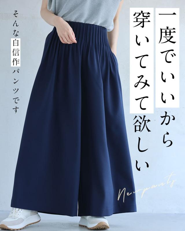再入荷10月25日 大人女性のお悩み解消特化型 ワイドパンツ cawaii