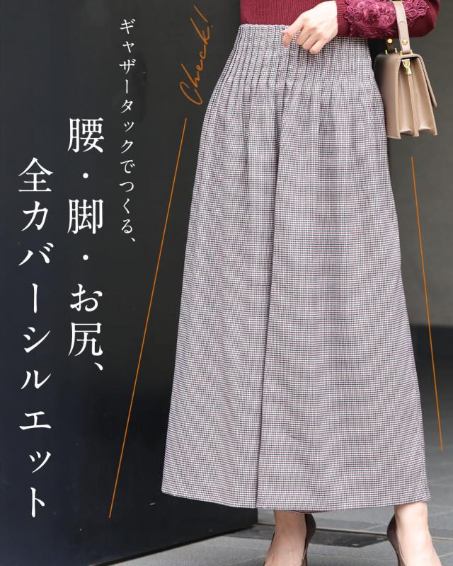 再入荷10月25日 大人女性のお悩み解消特化型 ワイドパンツ cawaii