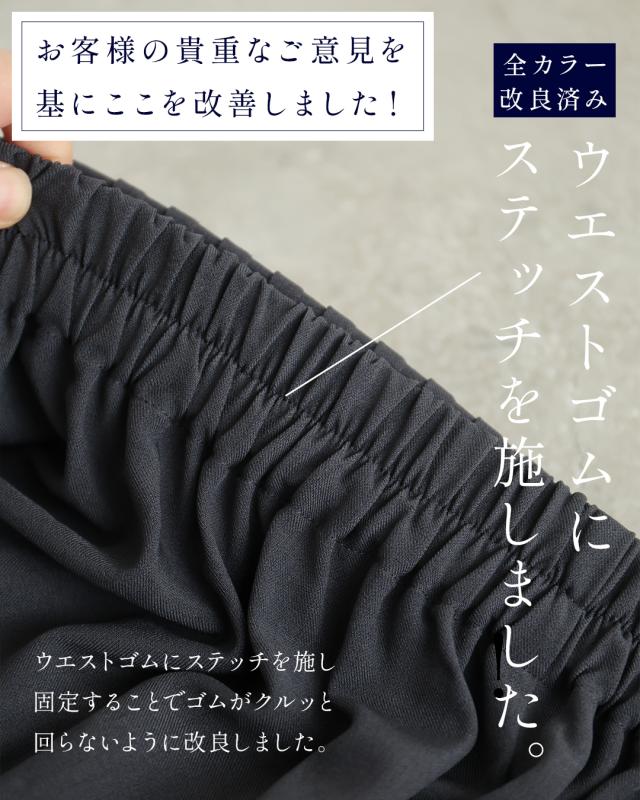 再入荷10月25日 大人女性のお悩み解消特化型 ワイドパンツ cawaii