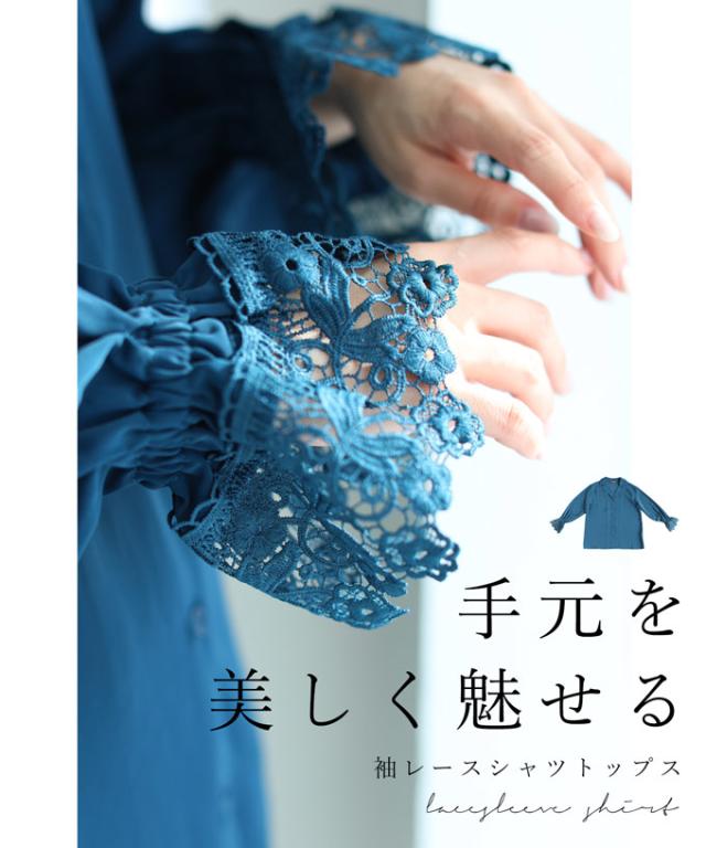 「CAWAII」シャツブラウス 長袖 ボリューム袖 袖レース mf51455 S~L/2L~3L 手元を美しく魅せる袖レースの シャツ トップス     ブラウス ゆったり 羽織   通勤 オフィス      訳ありの通販は 10,358円