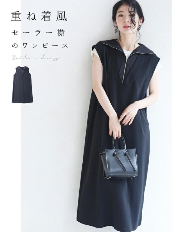 母の日  母の日 S~3L 黒 セーラー襟 重ね着 ミディアムワンピース cawaii w53686 ワンピース チュニック ブラック 大きめ ゆったり ロングワンピース 袖なし ノースリーブ セーラー襟  重ね着 ワンピース Vネック キレイめ シンプル 薄手 涼しい お呼ばれ ミセス 40代 50代の通販は