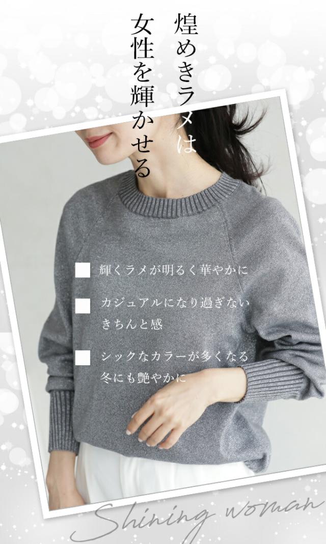 再入荷11月19日 華やぐ煌めきラメ クルーネックニット Back to BASICS