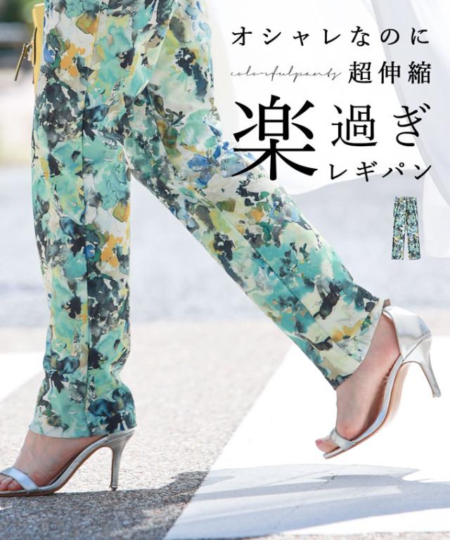 再入荷3月9日 オシャレなのに超伸縮　楽すぎレギパン cawaii ftb00010 S~2L対応 春服 春物 夏 夏服 夏物 楽ちん エレガント パンツ 花柄 フラワー 柄 日常使い おでかけ 伸縮 大人可愛い お洒落 薄手 レディース ファッション ミセス 30代 40代 再入荷3月9日 オシャレなのに超伸縮 楽すぎレギパン cawaii ftb00009 S