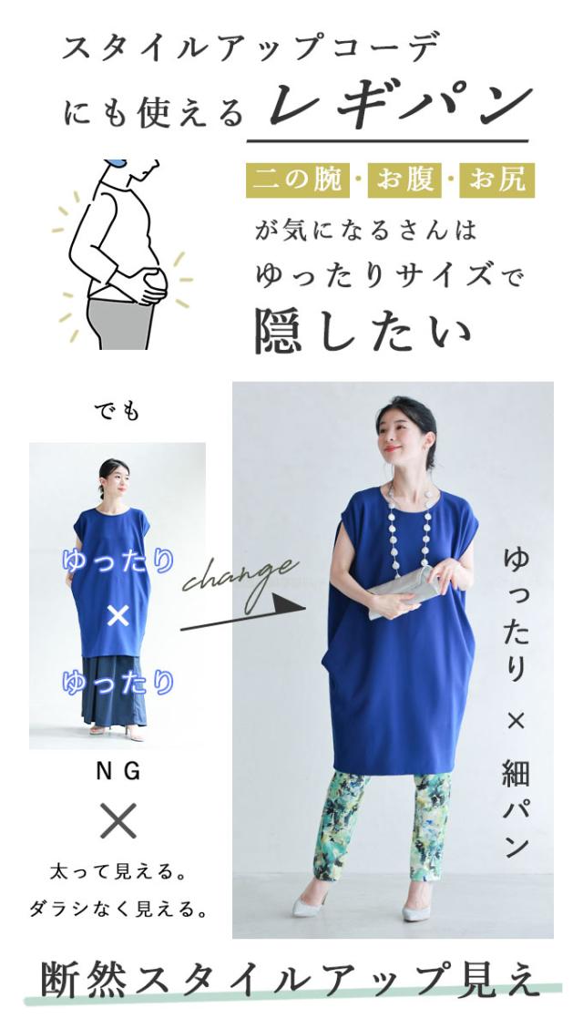 再入荷3月9日 オシャレなのに超伸縮 楽すぎレギパン cawaii ftb00009 S