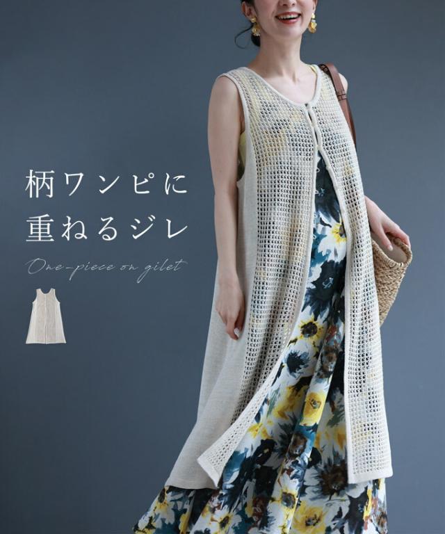 再入荷7月15日 柄ワンピに重ねるジレ cawaii fzp00151od S~3L