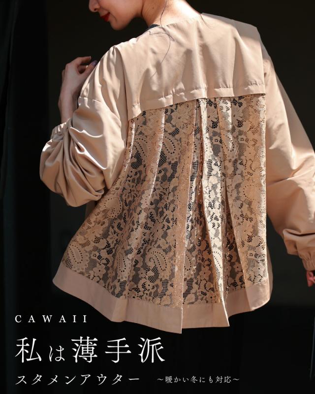 再入荷4月1日 私は薄手派 スタメンアウター 〜暖かい冬にも対応〜 cawaii fzp00183od 長袖 ジャケット ジップアップ キャメル オシャレ 個性的 大人可愛い エレガント 上品 秋 冬 春 レディース ファッション ミセス 30代 40代 50代