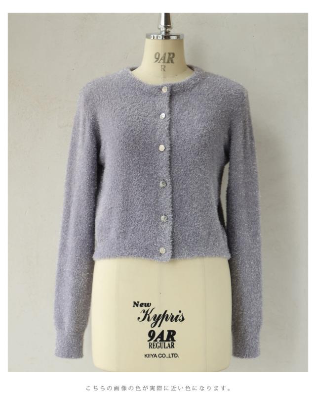 再入荷12月1日 キラキラ起毛の伸びやかニットカーディガン cawaii