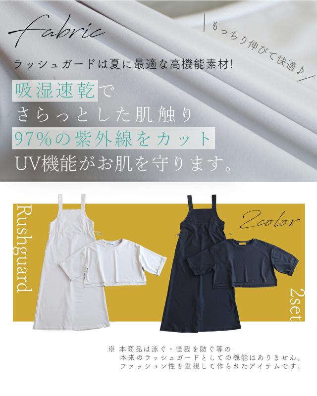 再入荷7月19日 普段着にもなる 上品ラッシュガード 2点セット cawaii