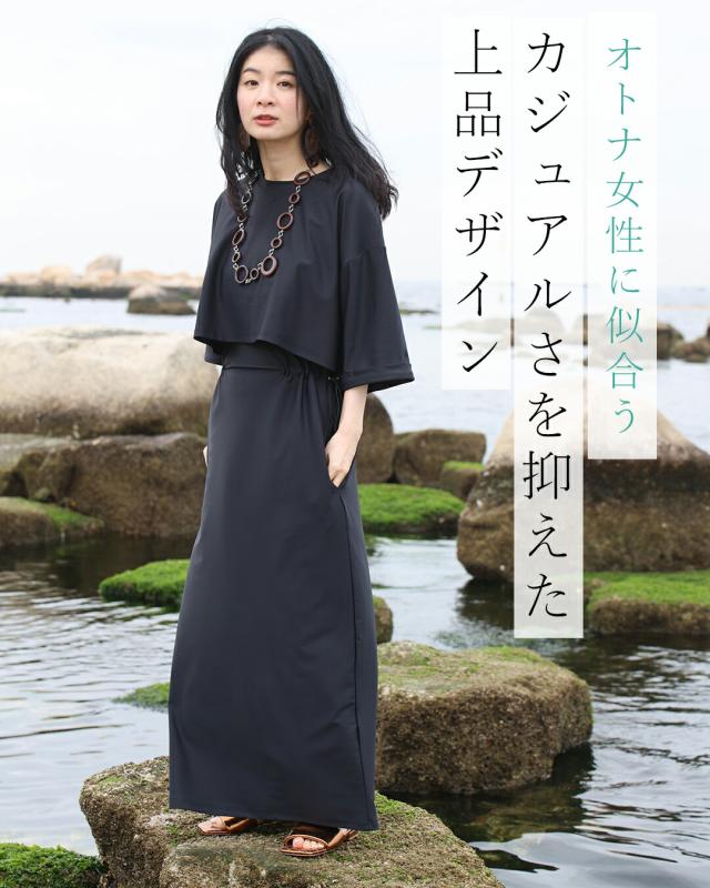 再入荷7月19日 普段着にもなる 上品ラッシュガード 2点セット cawaii fzp00223od ワンピース きれいめ ベーシック リゾート 旅行 プール 水着 海 水陸両用 UVケア UV対策 レディース ファッション 大人 ママ ミセス 30代 40代 50代 福袋 再入荷7月19日 普段着にもなる 上品ラッシュガード 2点セット cawaii