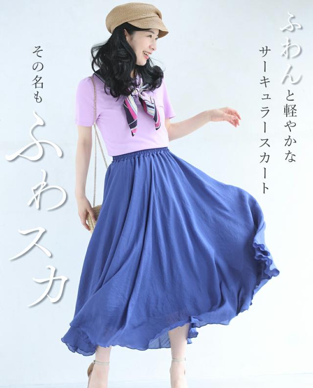 再入荷7月24日 あなたは何色？ 涼しく快適！ ふわスカ cawaii ky00035 フレア 体型カバー トレンド 軽やか ブルー ピンク ライム グリーン ダークブルー ブラック ヘビロテ おでかけ 旅行 レディース ファッション 大人 ママ ミセス 30代 40代 50代 再入荷7月24日 あなたは何色？ 涼しく快適！ ふわスカ cawaii ky00035