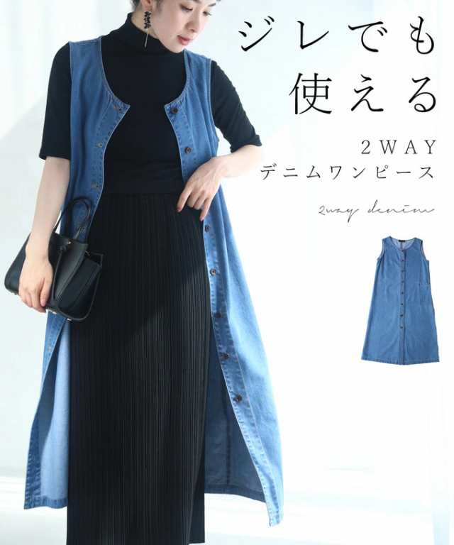 デニム ワンピース ロング丈 無地 シンプル 2WAY ジレ ベスト ロング カシュクールS~M w53573 cawaii シャツワンピース ノースリーブ 体