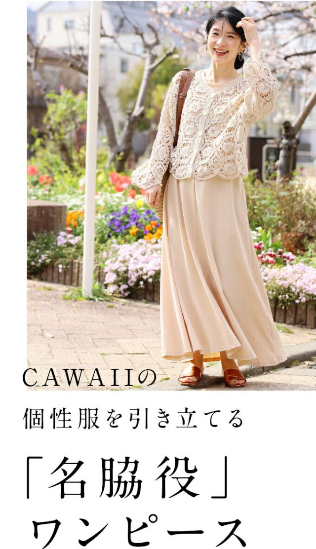 再入荷7月10日  「名脇役」 個性服を引き立てる カラーワンピース ワンピース ベスト レディース ファッション 春服 夏服 着回し 重ね着 体型カバー cawaii w60583ps 日常使い キレイめ シンプル ミセス 30代 40代 50代の通販は