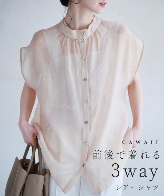 再入荷7月30日 前後で着れる 3WAYシアーシャツ cawaii w60717ps 春服 春物 夏 夏服 夏物 羽織り トップス 前ボタン 後ボタン レイヤード