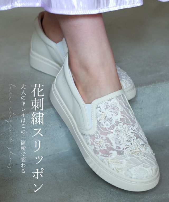 再入荷7月1日 花刺繍スリッポン 大人のキレイはこの一箇所で変わる cawaii w60750ps 35~39対応 春夏 春物 夏物 22.5cm 23.0cm 23.5cm 24.