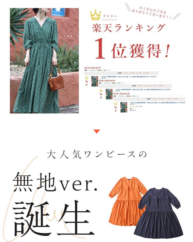 再入荷3月30日 無地でも華やかな ティアードロングワンピース cawaii