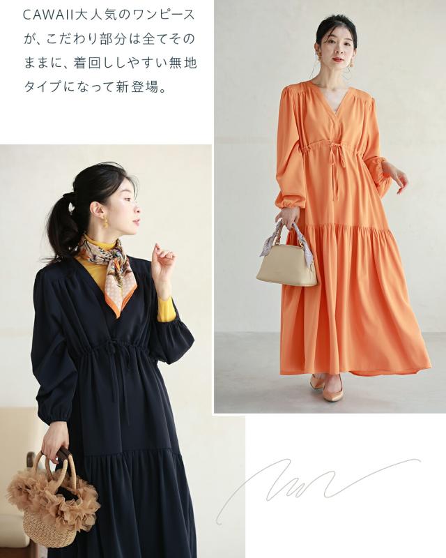 再入荷3月30日 無地でも華やかな ティアードロングワンピース cawaii w60774ps 春 夏 秋 冬 オールシーズン 体型カバー 着痩せ オレンジ ネイビー ポワン袖 Vネック 上品 日常使い レディース ファッション ミセス 30代 40代 再入荷3月30日 無地でも華やかな ティアードロングワンピース cawaii