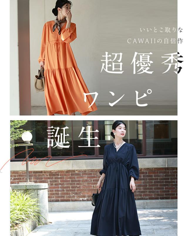 再入荷3月30日 無地でも華やかな ティアードロングワンピース cawaii