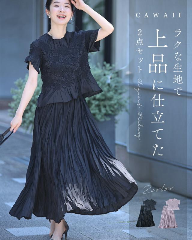 新作7月4日 ラクな生地で上品に仕立てた2点セット【set】 cawaii w61275ps S~3L対応 トップス 半袖 ロングスカート シワ加工 オシャレ 個性的 大人可愛い エレガント 上品 春 夏 レディース ファッション ミセス 30代 40代 50代 福袋