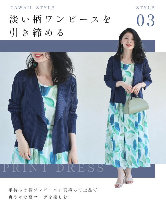 新作7月6日 高身長さん向け 超らく伸縮 アンサンブル cawaii w61278ps S~3L対応 カーディガン ワンピース パーティー 女子会 お呼ばれ 食事会 アコーディオンプリーツ 軽量 単品使い アイボリー ネイビー レディース ファッション 大人 ママ ミセス 30代 40代 50代 60代 新作7月6日 高身長さん向け 超らく伸縮 アンサンブル cawaii w61278ps