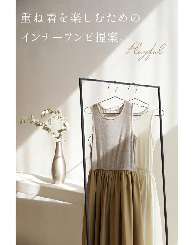 新作8月23日 重ねて楽しむインナーフレアワンピース cawaii w61469ps S~M対応 春 夏 体型カバー 楽ちん 清楚感 アイボリー ベージュ 日常使い デイリー おでかけ 旅行 女子会 重ね着  レイヤード レディース ファッション 大人 ママ ミセス 30代 40代 50代 新作8月23日 重ねて楽しむインナーフレアワンピース cawaii w61469ps S