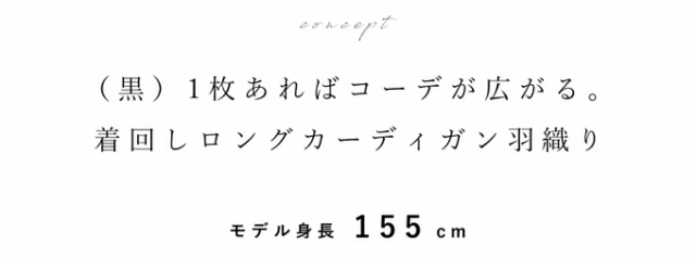 再入荷 1枚あればコーデが広がる。着回しロングカーディガン羽織り