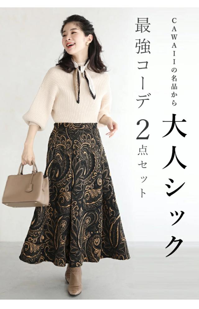 再入荷11月4日 大人シックコーデ ポワン袖＋ペイズリースカート 2点