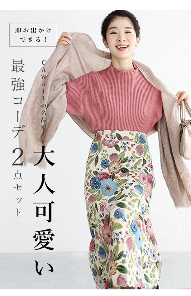 大人可愛いコーデ ポワン袖＋花柄スカート ２点セット w6s00104 cawaii コーデセット セットアップ ニット ボリューム袖 ニット Iライン スカート ロング丈 タイト 体型カバー 花柄 無地 オフィス お呼ばれ 通勤 きれいめ 母の日 バルーンスリーブ 福袋 大人可愛いコーデ ポワン袖＋花柄スカート 2点セット w6s00104 cawaii