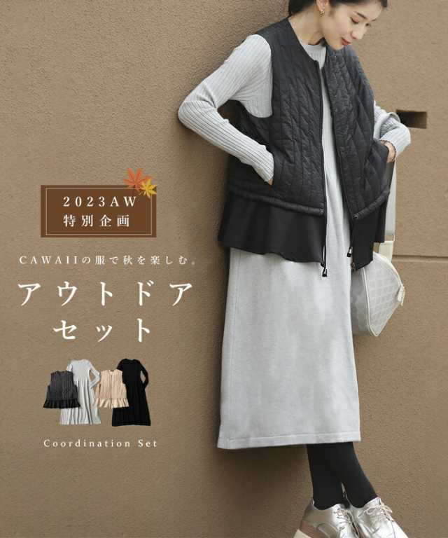 再入荷1月28日 コーデセット CAWAIIの洋服で秋を楽しむ