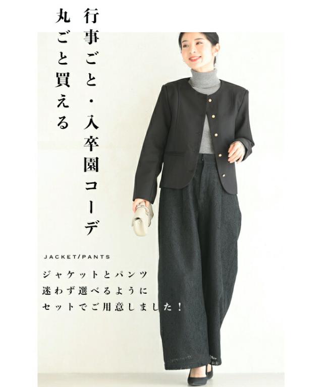 再入荷3月21日 丸ごと買える 行事 入学式 卒業式 コーデセット 2点セット ジャケット パンツ cawaii w6s00132 秋服 冬服 レース オケージョン パーティー 女子会 キレイめ レディース ファッション ミセス 30代 40代 50代 母の日の通販は