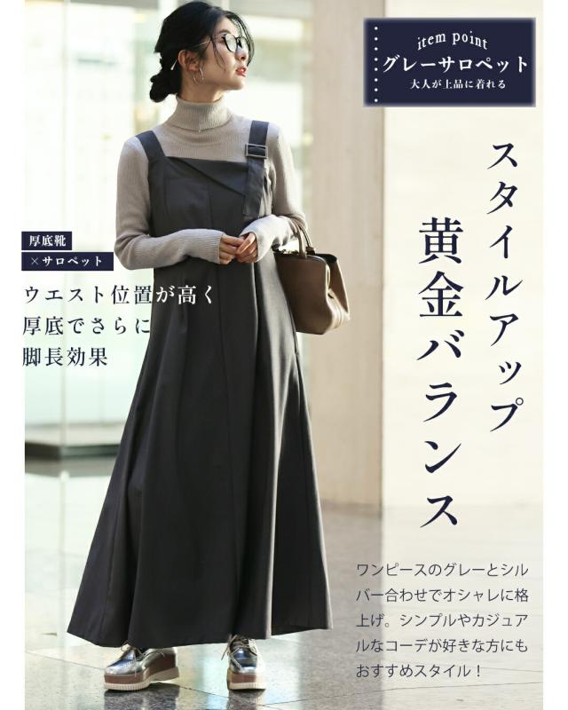 新作12月9日 厚底スニーカーに似合う 街にお出かけ エレカジ2点セット