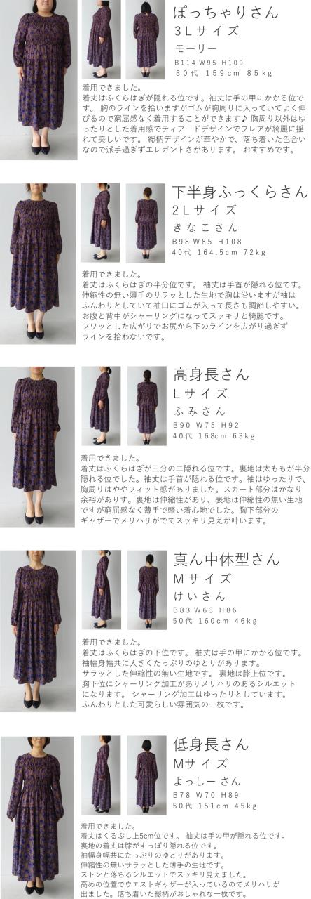 再入荷9月4日 凛と咲く 紫花 シャーリング ミディアム ワンピース 長袖