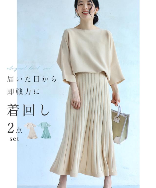 再入荷5月12日 届いた日から 即戦力 着回し 2点セット リラックス ニット カットソー と ライン ニット スカート cawaii wkj00040 春服 夏服 アップ 着回し レイヤード 伸縮 レディース ファッション ミセス 30代 40代 50代 福袋 母の日