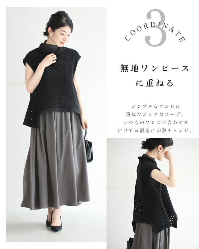 再入荷8月24日 （黒）オシャレ度アップする重ね着用編みニットベスト