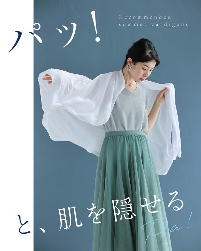 再入荷6月10日 「パッ！」と羽織れる 軽やかドルマンカーデ cawaii