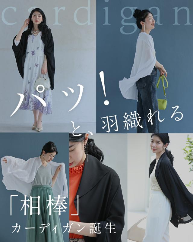 再入荷6月10日 「パッ！」と羽織れる 軽やかドルマンカーデ cawaii